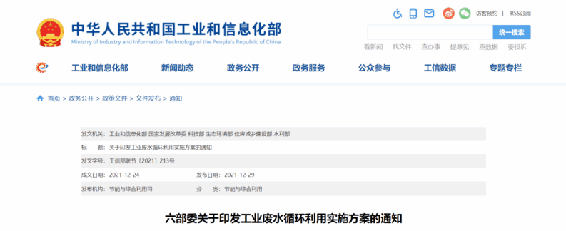 又是一项利好污废水处理行业的信号！