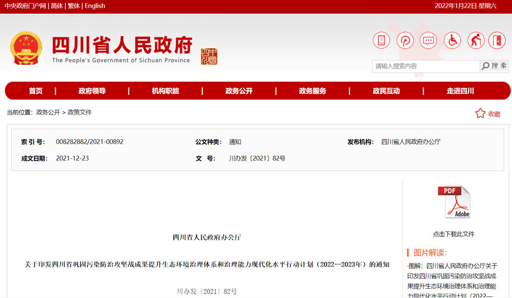 四川发布环境治理行动计划，污水排放企业单位面临新的挑战与机遇